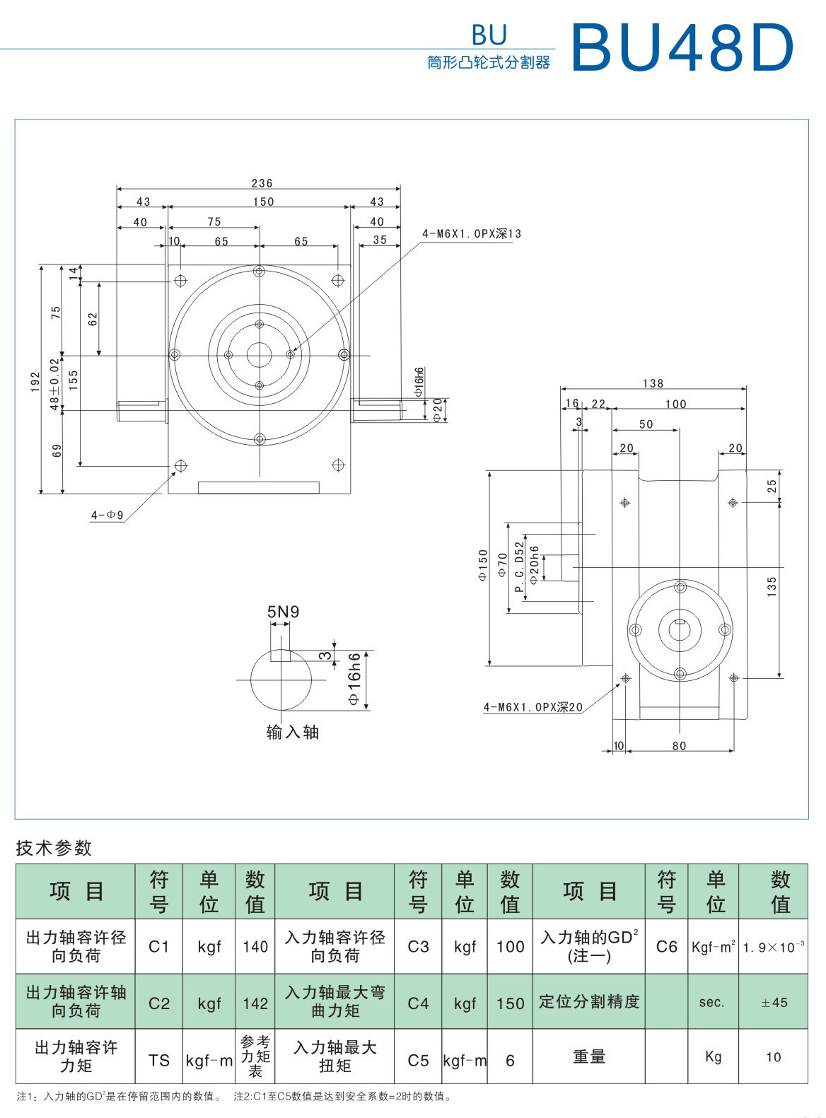 筒形凸轮式分割器-BU48D